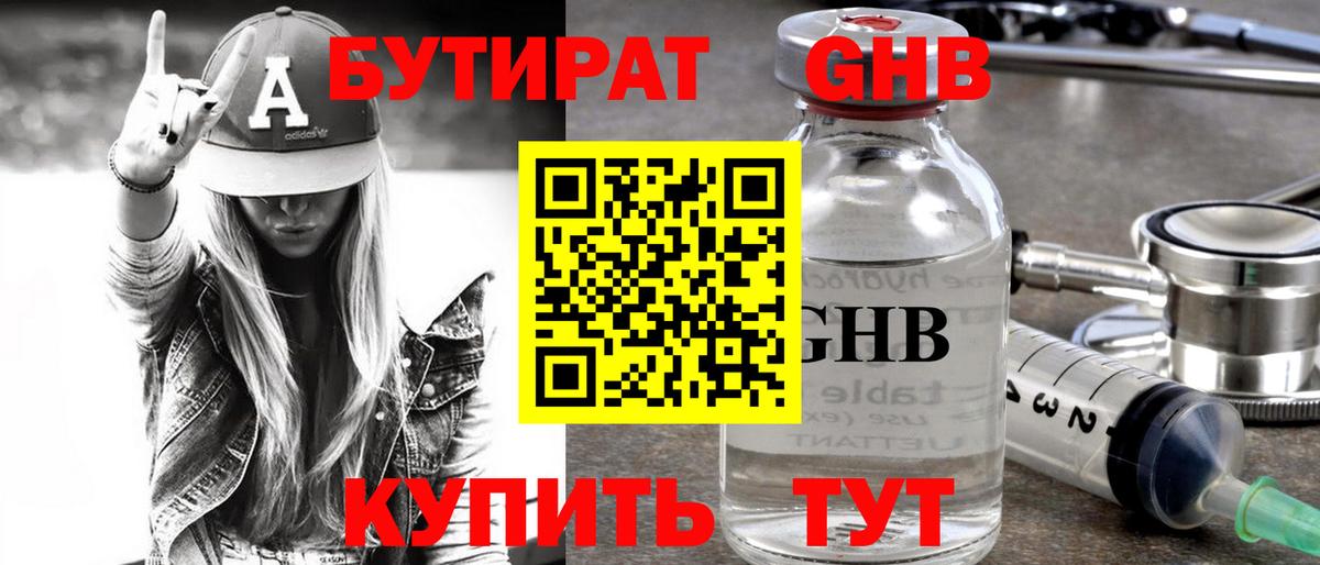 Бутират бутик Котельники