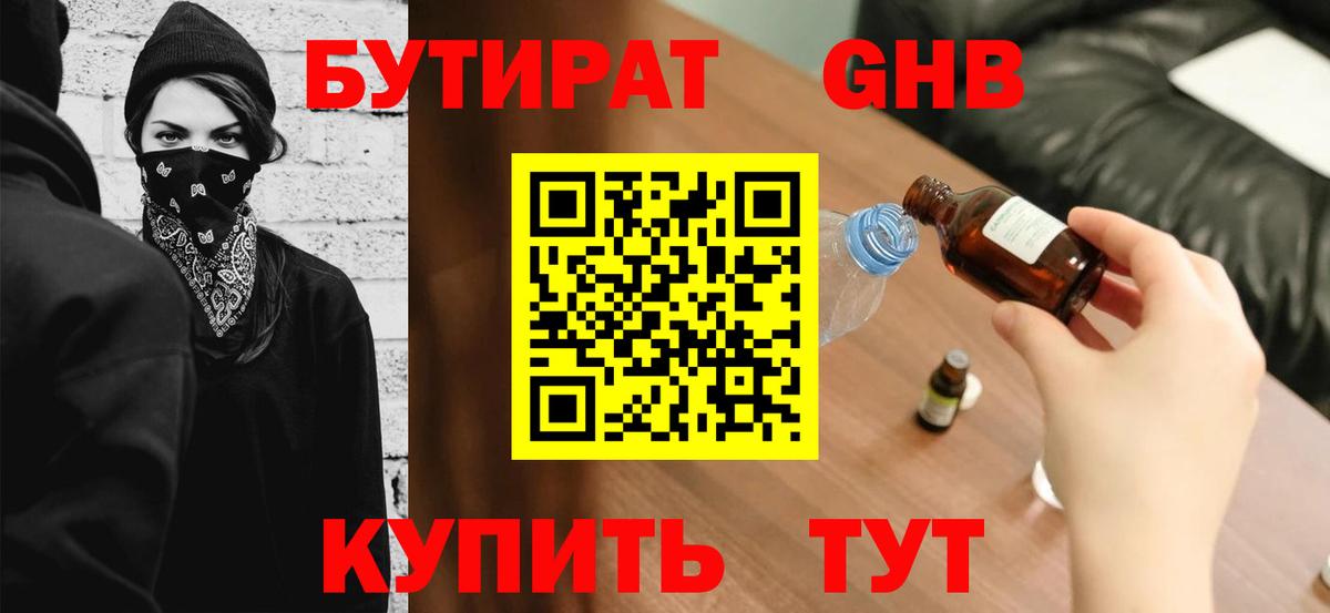 БУТИРАТ  Вход с VPN  Котельники  Бутират Butirat 