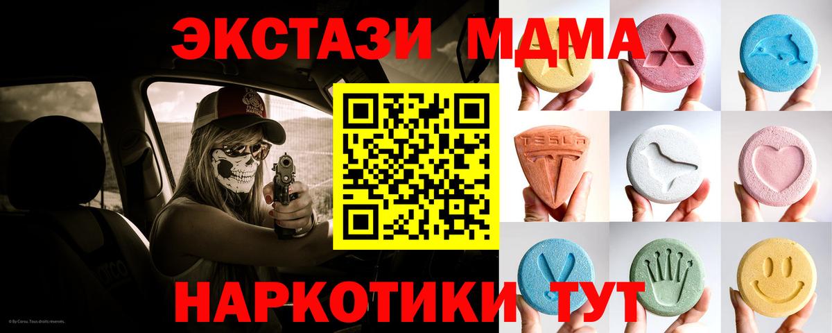 купить закладку  Экстази 250 мг  Вход с VPN  MEGA ССЫЛКА  Ecstasy  Котельники 