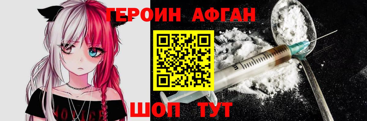 Героин VHQ  Вход с VPN  Котельники 