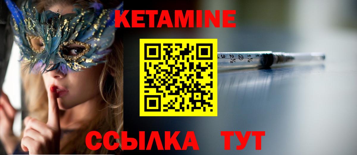 Кетамин ketamine Котельники