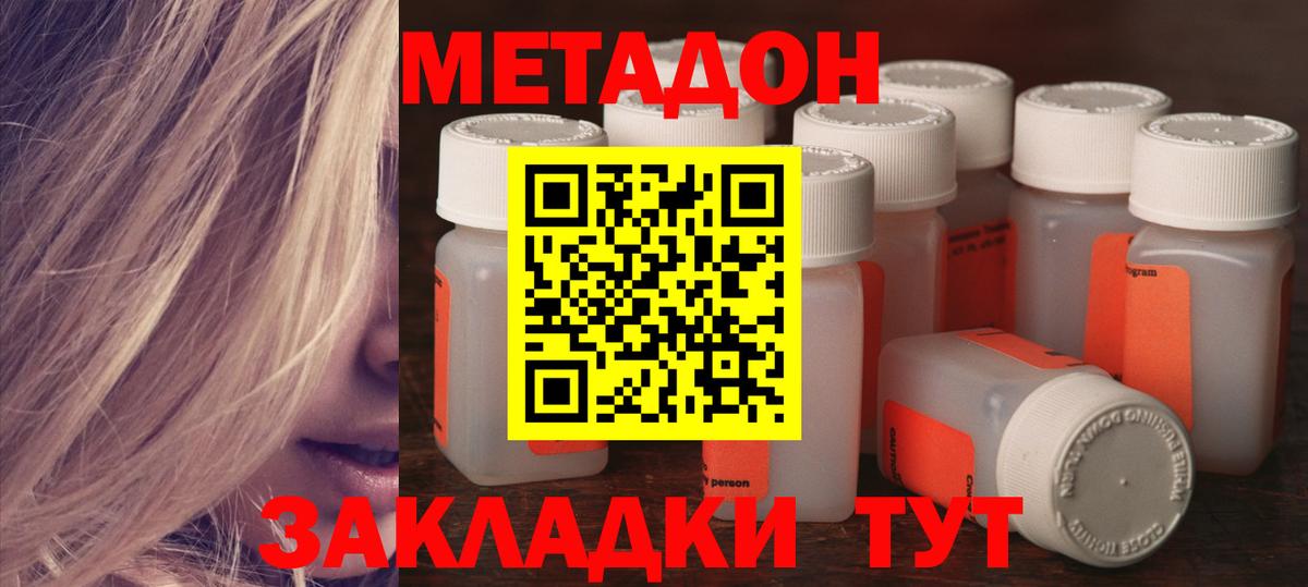 Метадон белоснежный Котельники