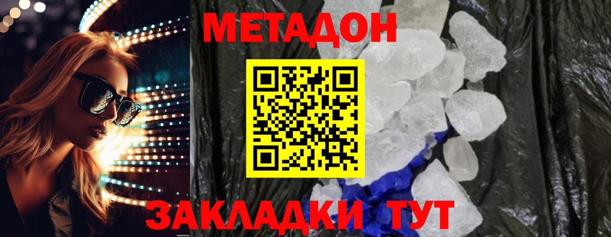 Метадон кристалл  Вход с VPN  МЕТАДОН мёд  Котельники 